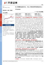 化工周期新征程系列五:关注二季度或将再创新高的化工子行业龙头