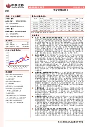 钢铁：铁矿价格大顶2