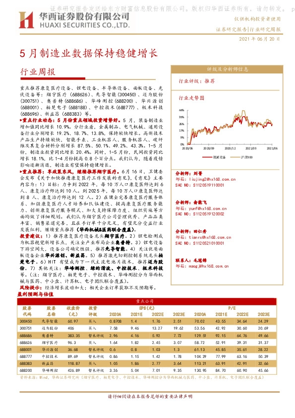 机械行业周报：5月制造业数据保持稳健增长