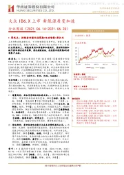 汽车行业周报：大众ID6.X上市 新能源质变加速