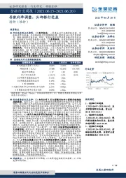 金融行业周报：存款利率调整，头部银行受益