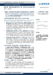 食品饮料行业跟踪周报：周思考：餐饮供应链空间广阔，标杆企业加速升级