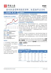 新能源行业周报：盈利改善逻辑将提前演绎，配置组件正当时