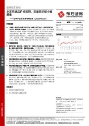 造纸产业链数据每周速递：木浆系纸品价格回调，废纸系价格小幅提涨