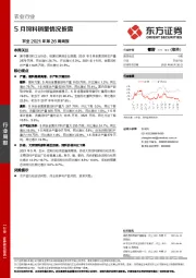 农业2021年第26周周报：5月饲料销量情况披露