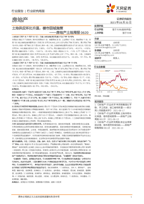 房地产土地周报：土地供应环比升温，楼市因城施策