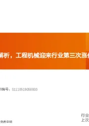 机械设备行业研究周报：CVD设备分类全解析，工程机械迎来行业第三次涨价