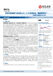 通信行业周报：智能控制器景气度持续上行，21年有望迎来“戴维斯双击”