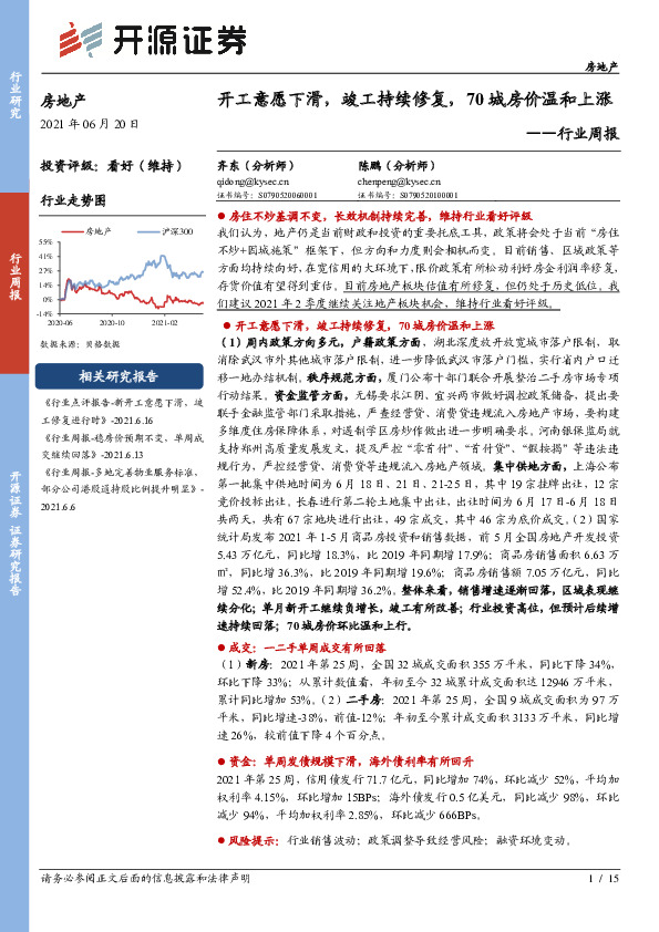 房地产行业周报：开工意愿下滑，竣工持续修复，70城房价温和上涨