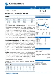 非银金融行业周报：券商排名出炉，各项指标呈现新趋势