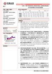 银行：银行存款利率上限定价变化：控制负债成本，净息差测算及存款格局展望