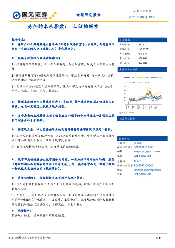 房企的未来指数：土储的线索