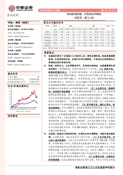 食品饮料周思考（第25周）：高端延续稳健，次高端红利释放