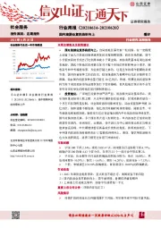 社会服务行业周报：国内旅游业复苏曲折向上