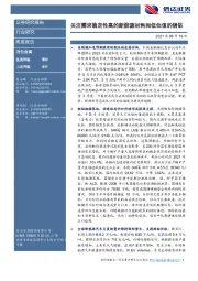 有色金属周度报告：关注需求确定性高的新能源材料和低估值的铜铝