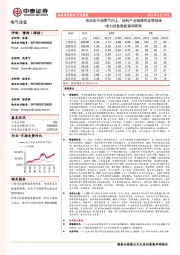 电力设备新能源周观察：电动车中游景气向上，硅料产业链博弈或将结束