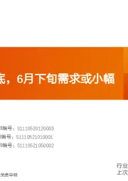 水泥制造行业研究周报：价格继续探底，6月下旬需求或小幅恢复