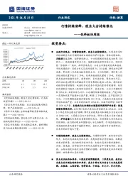 饮料板块周报：行情持续演绎，股东大会持续催化