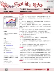 汽车行业周报：新能源车性价比逐步提升