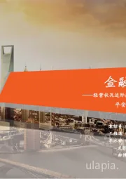 金融科技行业周报:经营状况边际改善,关注金融科技企业的业务转型