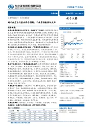 交通运输：端午航空出行基本符合预期，干散货指数强劲反弹