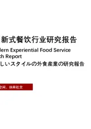2021年中国新式餐饮行业研究报告