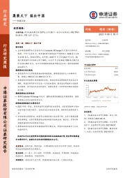机械设备行业研究周报：集装天下 箱出中国