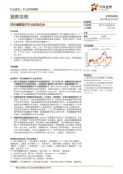 医药生物行业研究周报：再论康复医疗行业投资机会