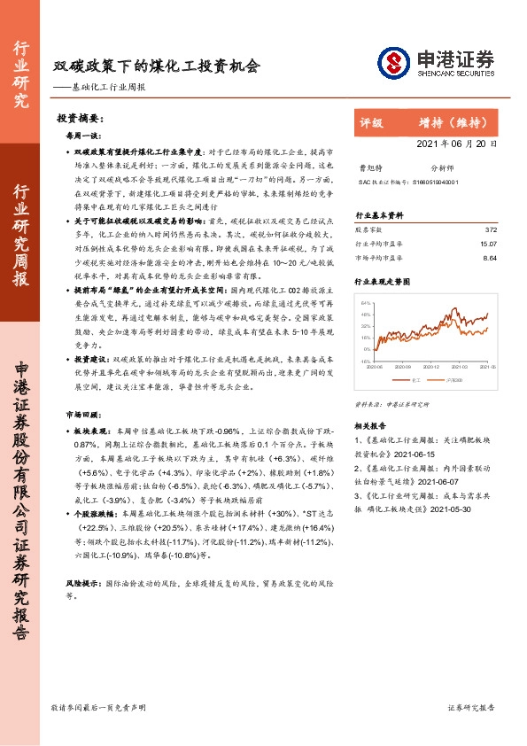基础化工行业周报：双碳政策下的煤化工投资机会