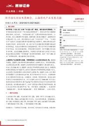 传媒行业周报：快手强化信任电商概念，上海游戏产业发展迅猛