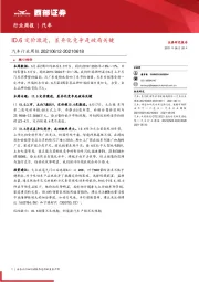 汽车行业周报:ID.6定价激进,差异化竞争是破局关键