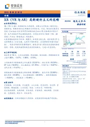 传媒行业周报：XR（VR与AR）是新硬件主义的范畴