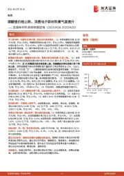 金属新材料高频数据周报：碳酸锂价格止跌，消费电子新材料景气度提升