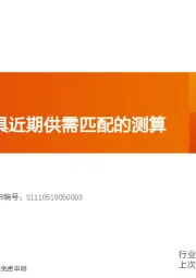 机械设备行业专题研究：硬质合金刀具近期供需匹配的测算