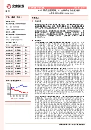 中泰通信行业周报：AIOT开启创新周期，Q1交换机市场恢复增长