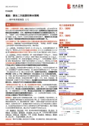 碳中和深度报告(八):氢能:清洁二次能源的降本策略