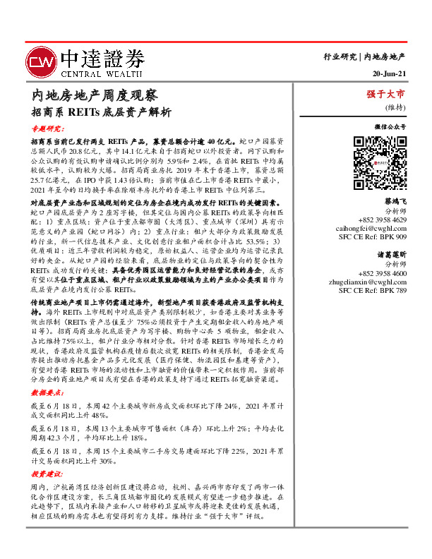 内地房地产周度观察：招商系REITs底层资产解析