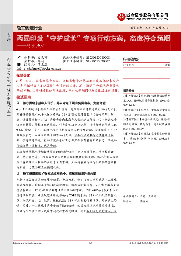 轻工制造行业点评：两局印发“守护成长”专项行动方案，态度符合预期