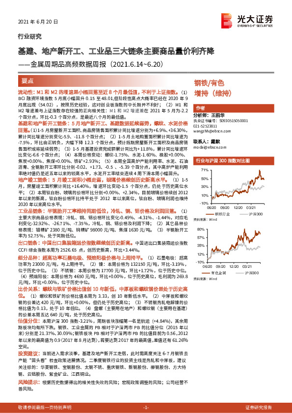 金属周期品高频数据周报：基建、地产新开工、工业品三大链条主要商品量价利齐降