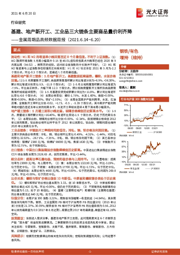 金属周期品高频数据周报：基建、地产新开工、工业品三大链条主要商品量价利齐降