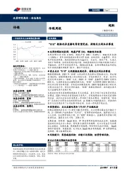 传媒周报：“618”数据优异直播电商有望受益，持续关注剧本杀赛道