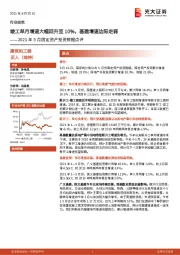 建筑和工程:2021年5月固定资产投资数据点评-竣工单月增速大幅回升至10%,基建增速边际走弱
