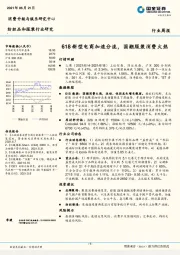 纺织品和服装行业研究：618新型电商加速分流，国潮服装消费火热