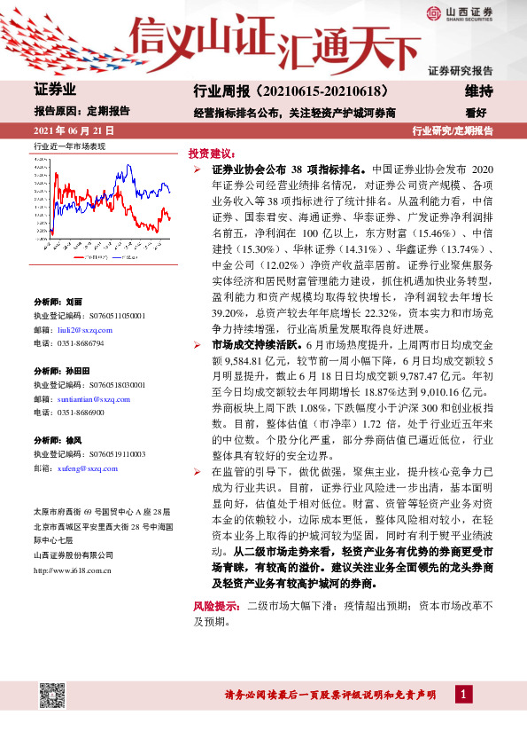证券行业周报：经营指标排名公布，关注轻资产护城河券商