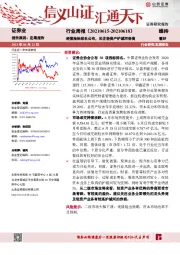 证券行业周报：经营指标排名公布，关注轻资产护城河券商