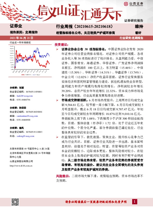 证券行业周报：经营指标排名公布，关注轻资产护城河券商