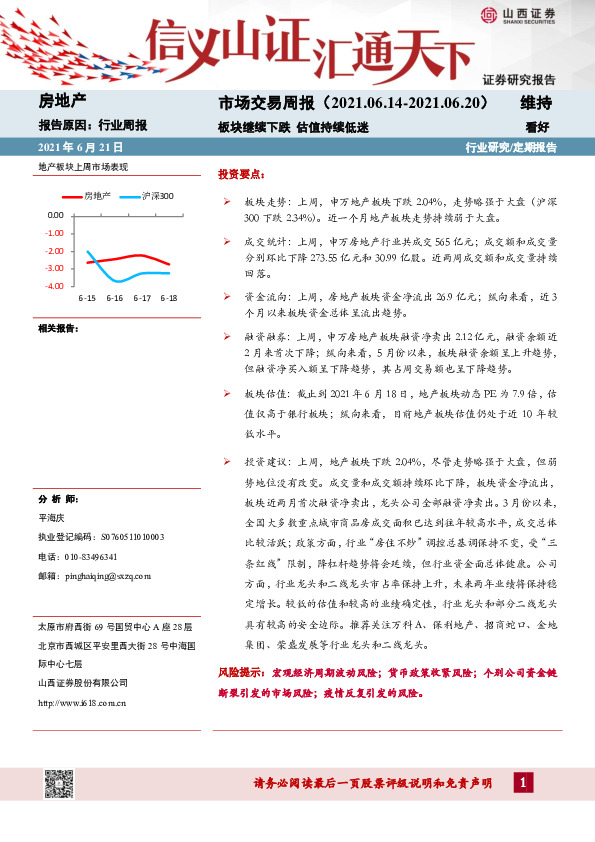 房地产-市场交易周报：板块继续下跌，估值持续低迷