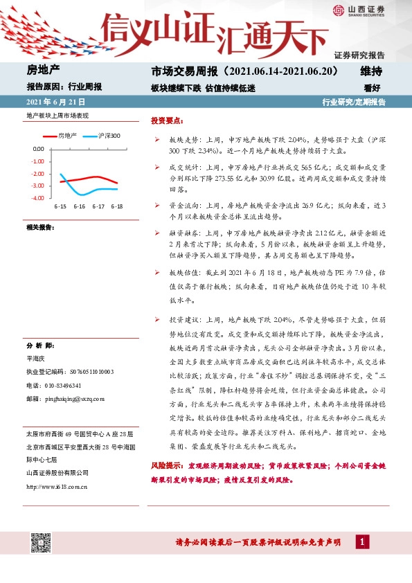 房地产-市场交易周报：板块继续下跌，估值持续低迷