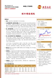 快递行业5月份数据点评：顺丰增速领跑