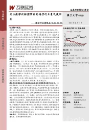 通信行业周观点：关注数字化转型带动的通信行业景气度回升